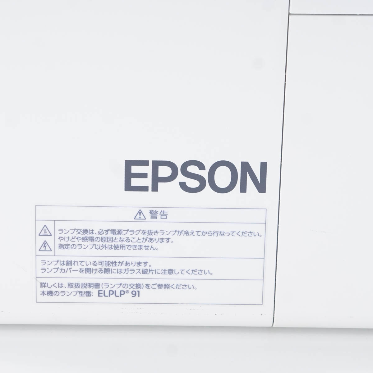 エプソン : Allamp プロジェクター交換用ランプELPLP91 CE1