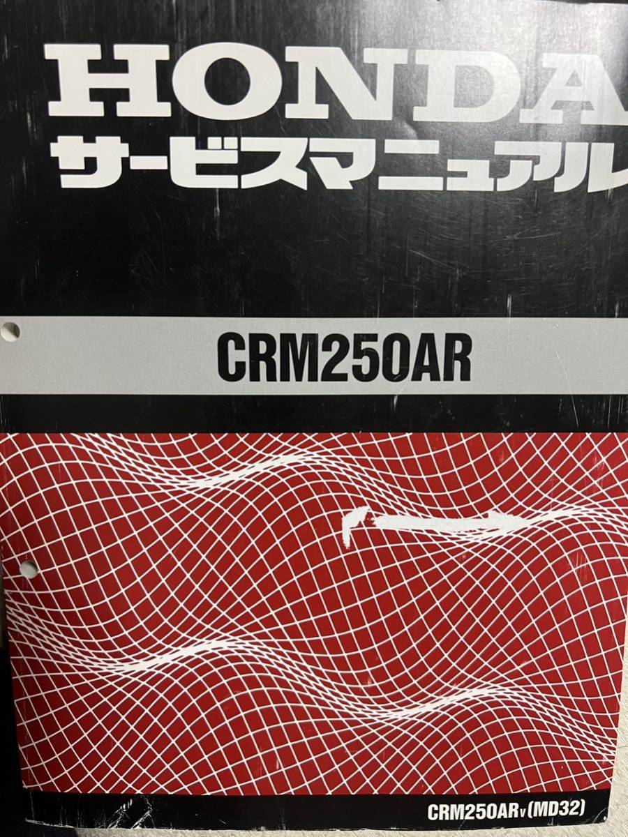 ホンダ ホンダCRM250ARサービスマニュアル CRM250ARサービスマニュアル