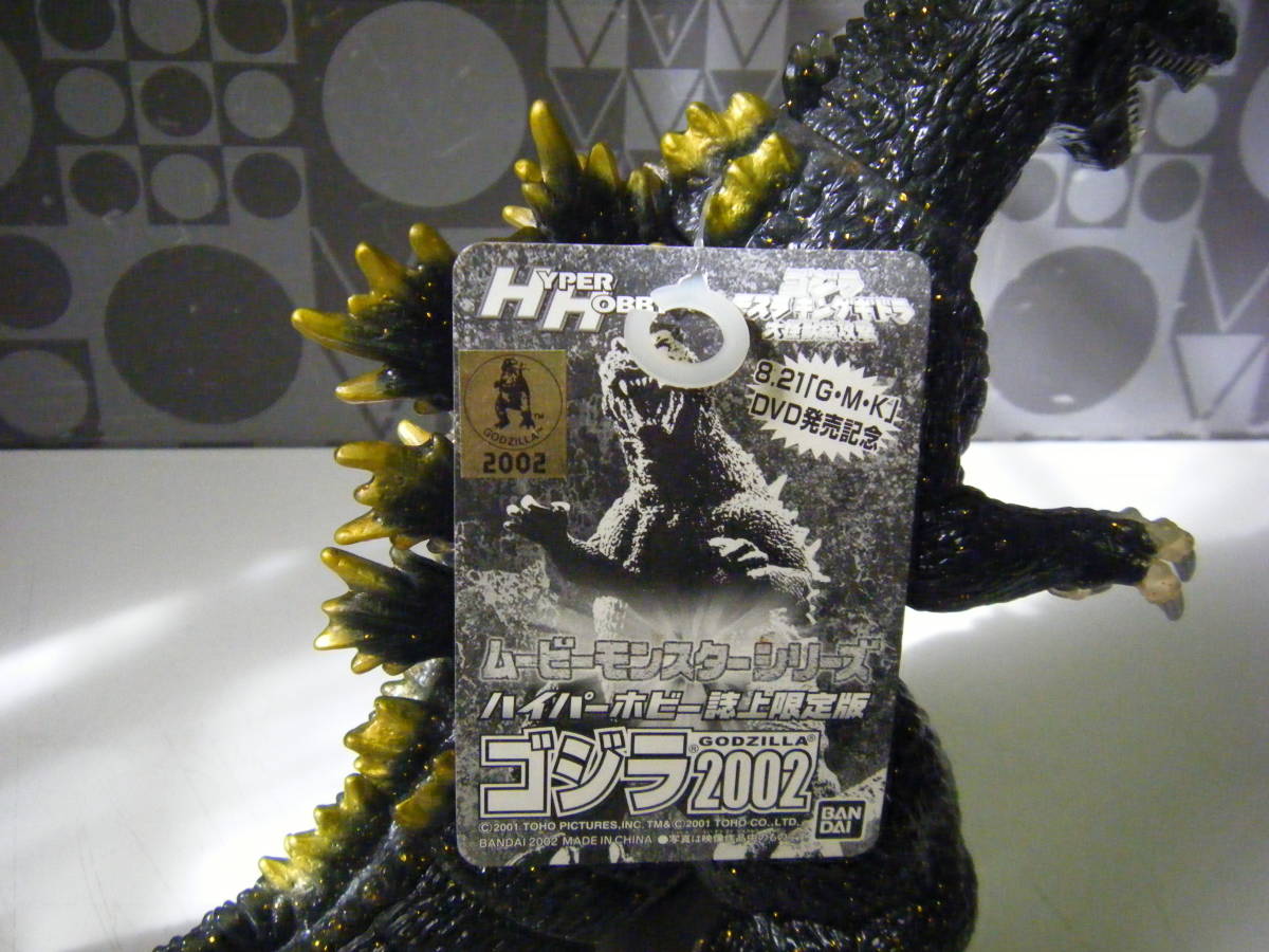 ☆ムービーモンスターシリーズ ハイパーホビー誌上限定版 ゴジラ2002