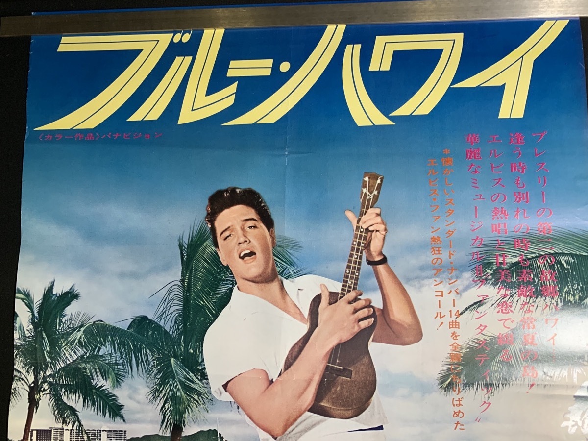 エルビス・プレスリー ビデオソフト販促用 B2ポスター