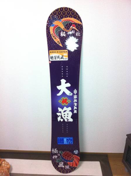 極道神風蹴 極道丸 スノーボード 難しく 