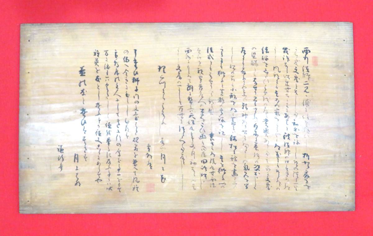 二見形文台 山本友左坊 雲盧坊箱書き 美濃派