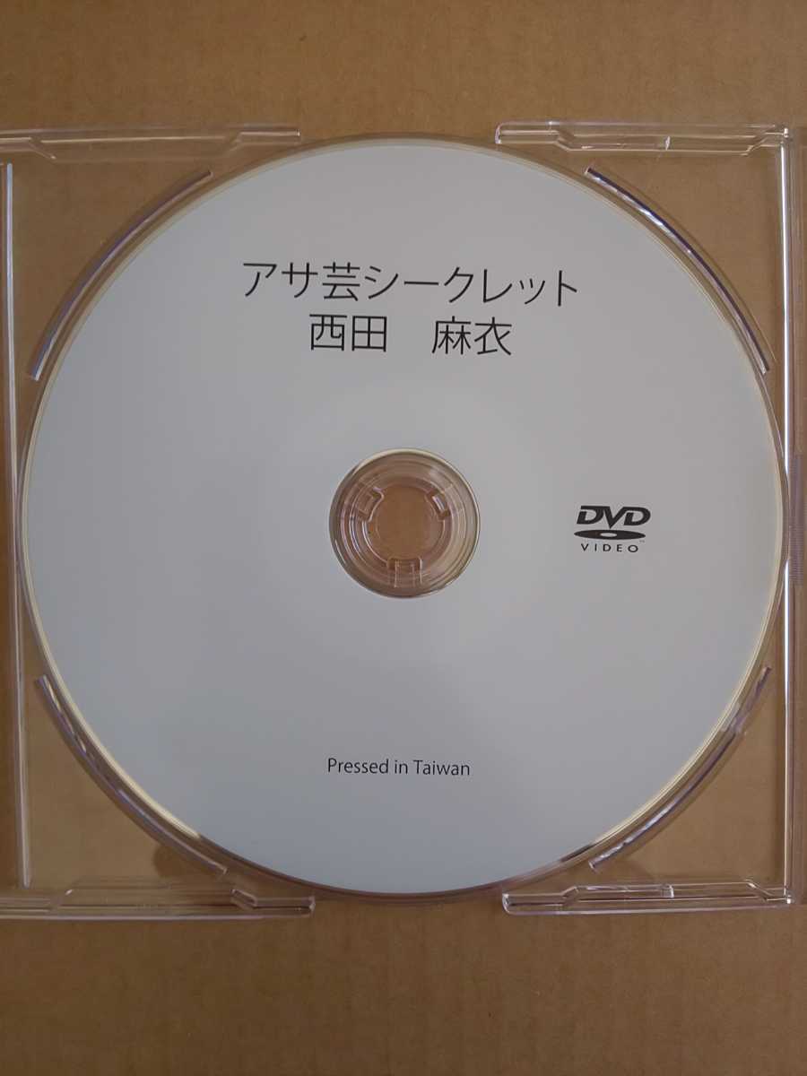 赤字超特価，定番 全編オイルまみれグラビア撮影 西田麻衣 アサ芸シークレット Vol.38 応募者全員サービス DVD(な行)｜売買されたオークション情報、yahooの商品情報をアーカイブ公開 - オークファン な行