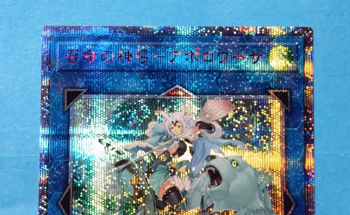 遊戯王 RIRA-JP048 召命の神弓ーアポロウーサ 20thシークレットレア 