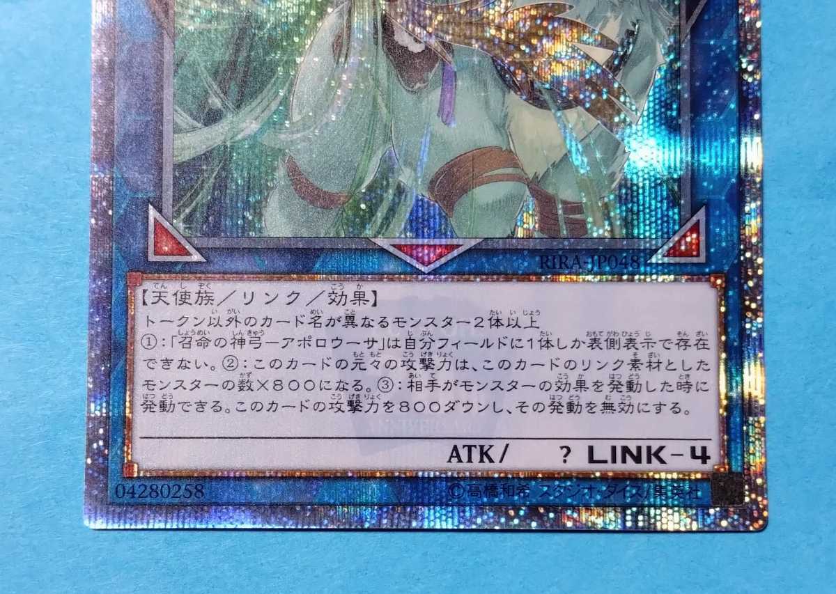 遊戯王 RIRA-JP048 召命の神弓ーアポロウーサ 20thシークレット