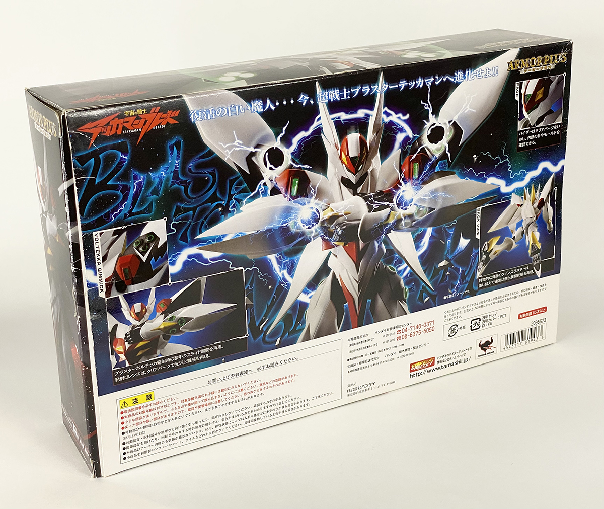 バンダイ アーマープラス ブラスターテッカマンブレード 魂ウェブ商店 宇宙の騎士テッカマンブレード