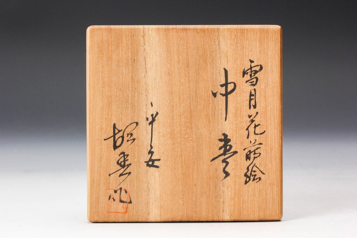 堀井胡春 雪月花蒔絵中棗 共箱 茶道具 本物保証 Yahoo!オークション