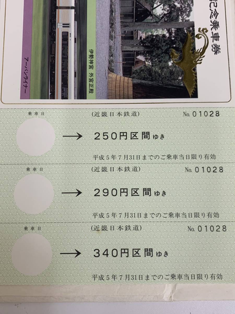 皇太子殿下御成婚記念乗車券の値段と価格推移は？｜106件の売買データ