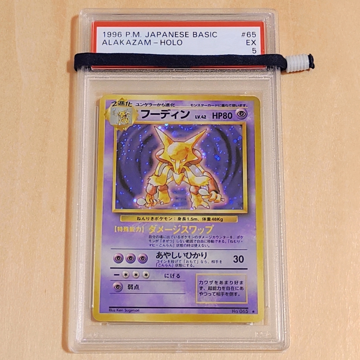 PSA 5 フーディン 1996 第1弾 Alakazam LV.42 No.065 ☆ R キラ BASIC