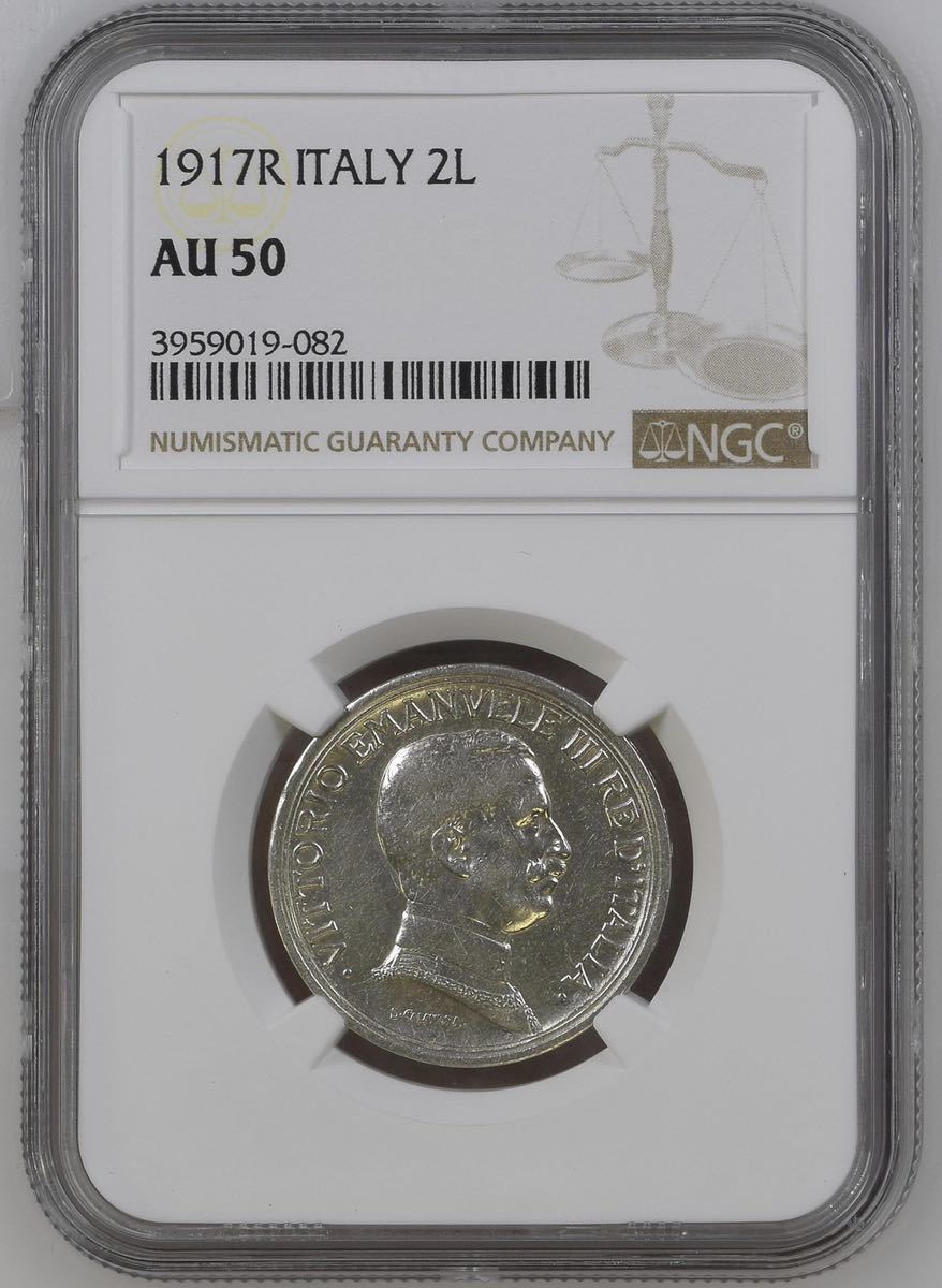 イタリア銀貨 1917 2リレ NGC AU50 ビットーリオエマヌエレ3世