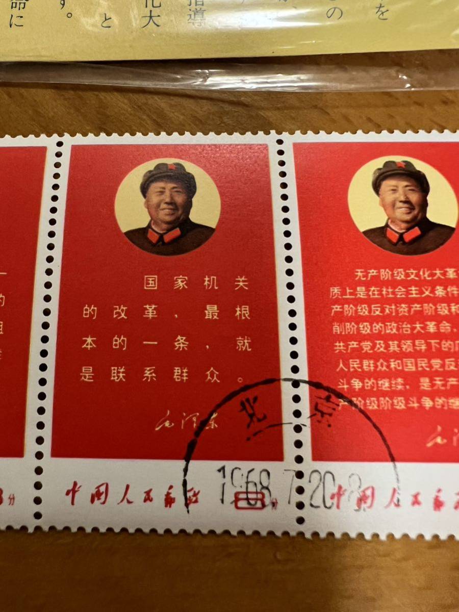 中国切手2024年イヤーセット豪華本 中国切手 毛主席の最新指示 1968年 文10 未使用 5種完 -