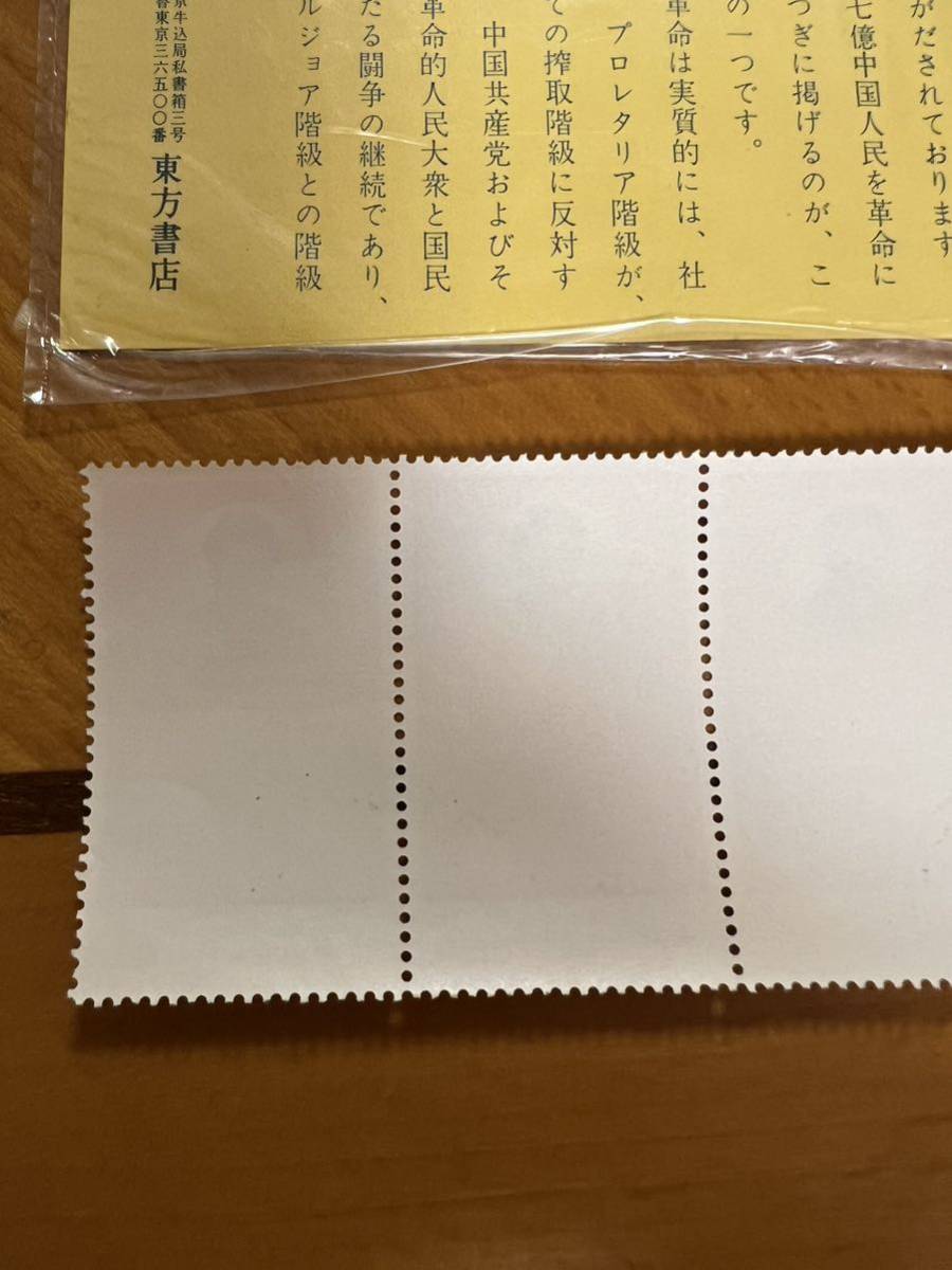 中国切手 毛主席の最新指示 1968年 文10 未使用 5種完 -