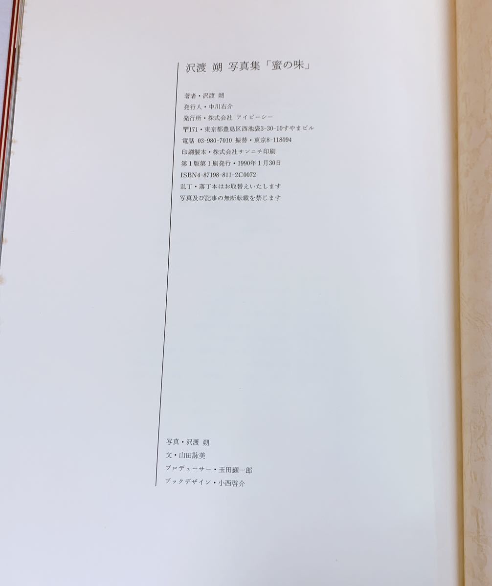 蜜の味 - 蜜の味：TASTE OF HONEY沢渡朔 朔 ⁄ Hajime Sawatari 沢渡