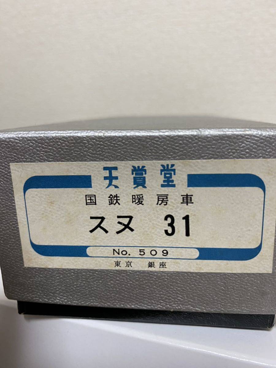 天賞堂 国鉄暖房車 スヌ31 【公式通販】