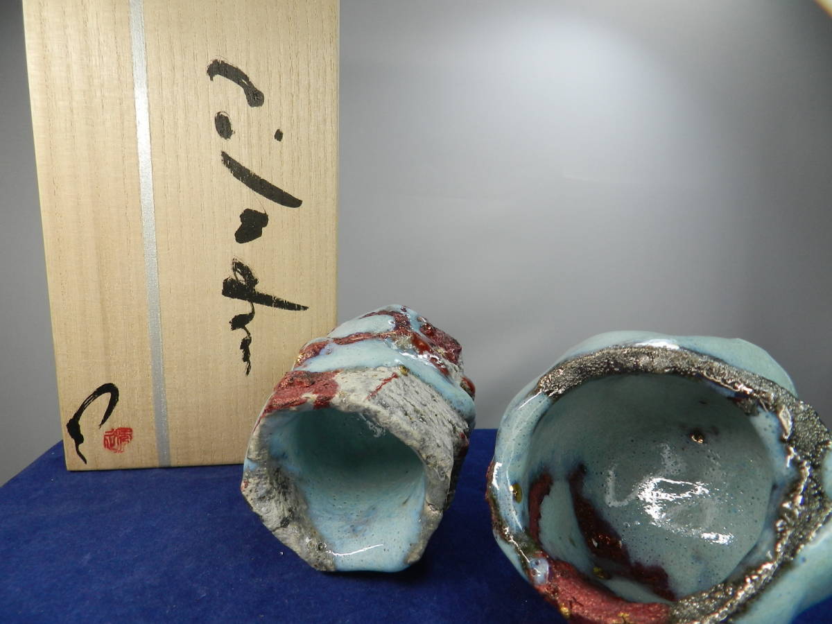 市川透 青磁 celadon ぐい呑 市川透 陶 酒器 ぐい呑 celadon 青磁 金彩