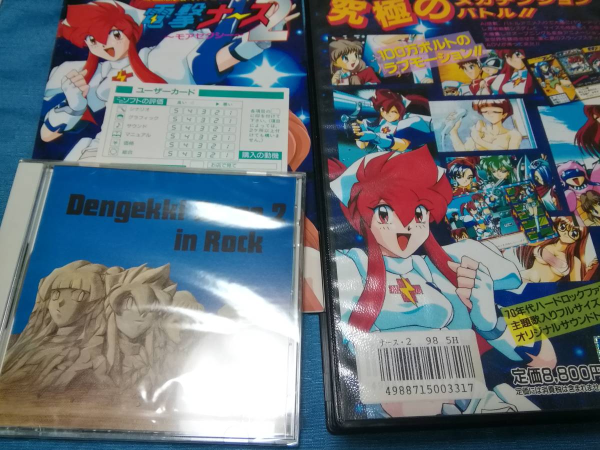 PC9801－5インチ）電撃ナース2