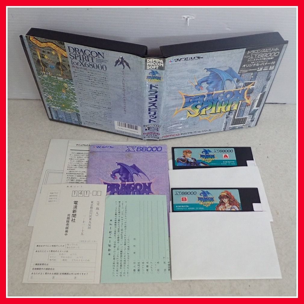 ◇X68000 5インチFD DRAGON SPIRIT ドラゴンスピリット namco DEMPA
