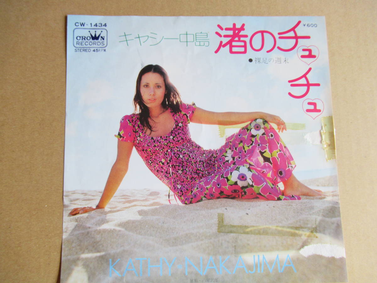 【新作入荷，正規品】 EP キャッシー中島 渚のチュチュ フェロモン歌謡 白見本盤(ジャパニーズポップス)｜売買されたオークション情報、yahooの商品情報をアーカイブ公開 - オークファン その他