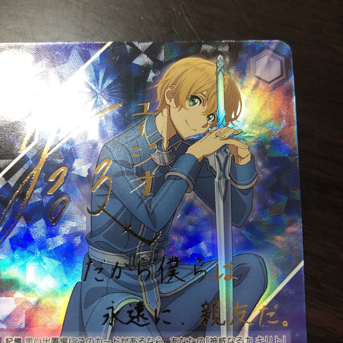 ヴァイスシュヴァルツ ステイ・クール ユージオ SP 箔押し サイン SAO