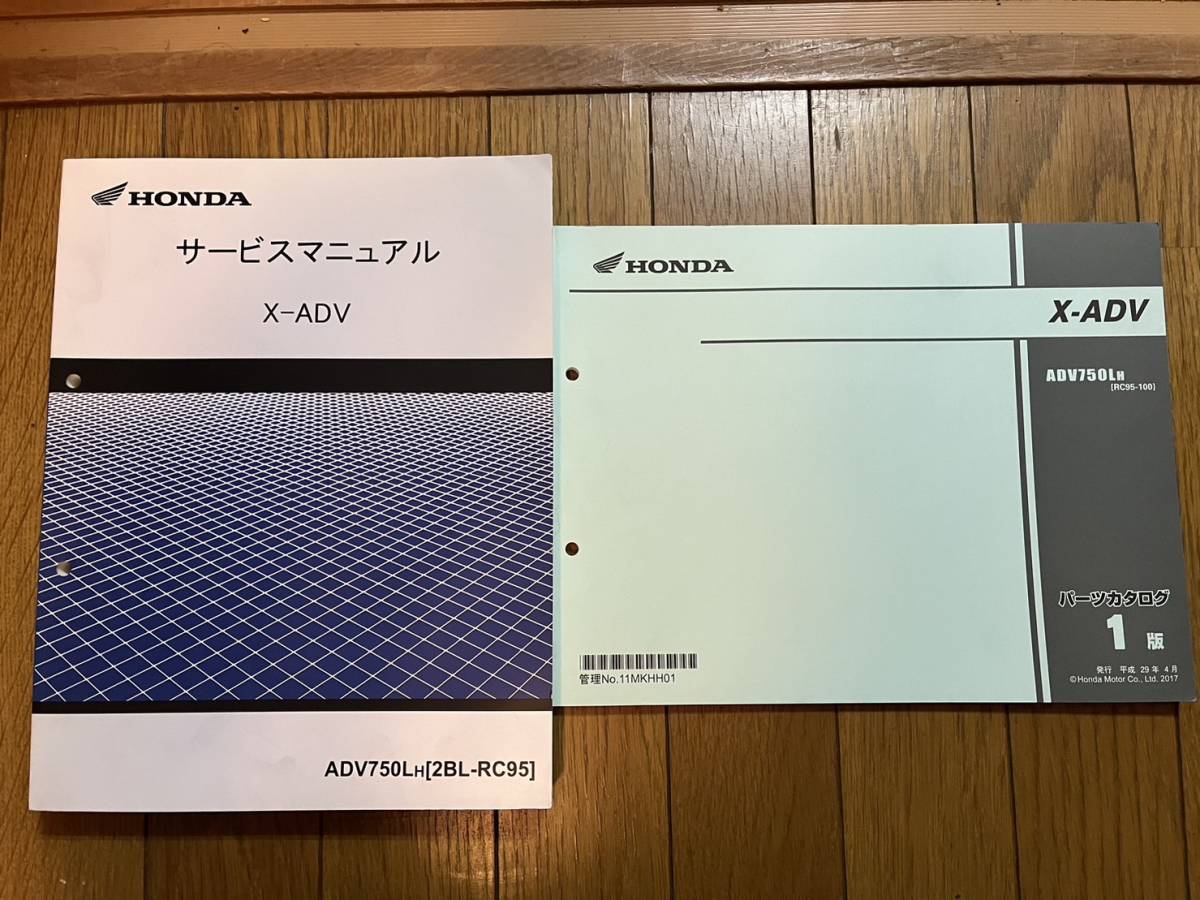 発送レターパックライト セット X-ADV RC95 1版 サービスマニュアル 