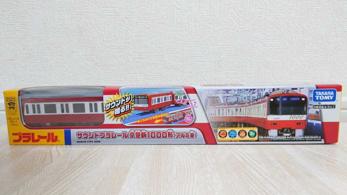 プラレール - サウンドプラレール 京急新1000形 アルミ車 サウンド 