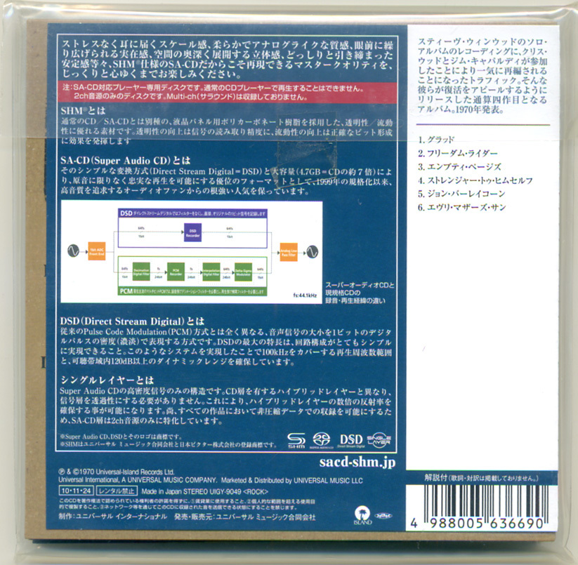廃盤SHM SACD トラフィック ジョン バーレイコーン マスト ダイ 2010年