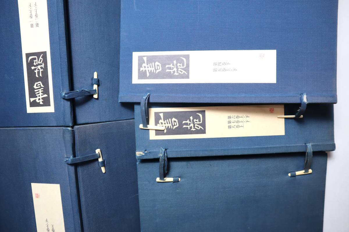 三省堂　書苑　85冊+目録　昭和初期 三省堂 書苑 85冊+目録 昭和初期 三省堂 書苑 85冊+目録 昭和初期