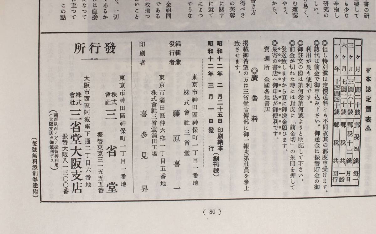 書苑（復刻版）』書道 三省堂 全8巻85冊 4帙揃 1978年