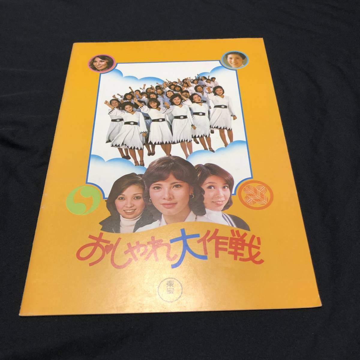 おしゃれ大作戦の値段と価格推移は 17件の売買情報を集計したおしゃれ大作戦の価格や価値の推移データを公開