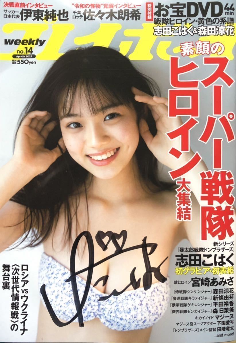 相楽伊織直筆サイン入りチェキヤングドラゴンエイジ当選品抽プレ