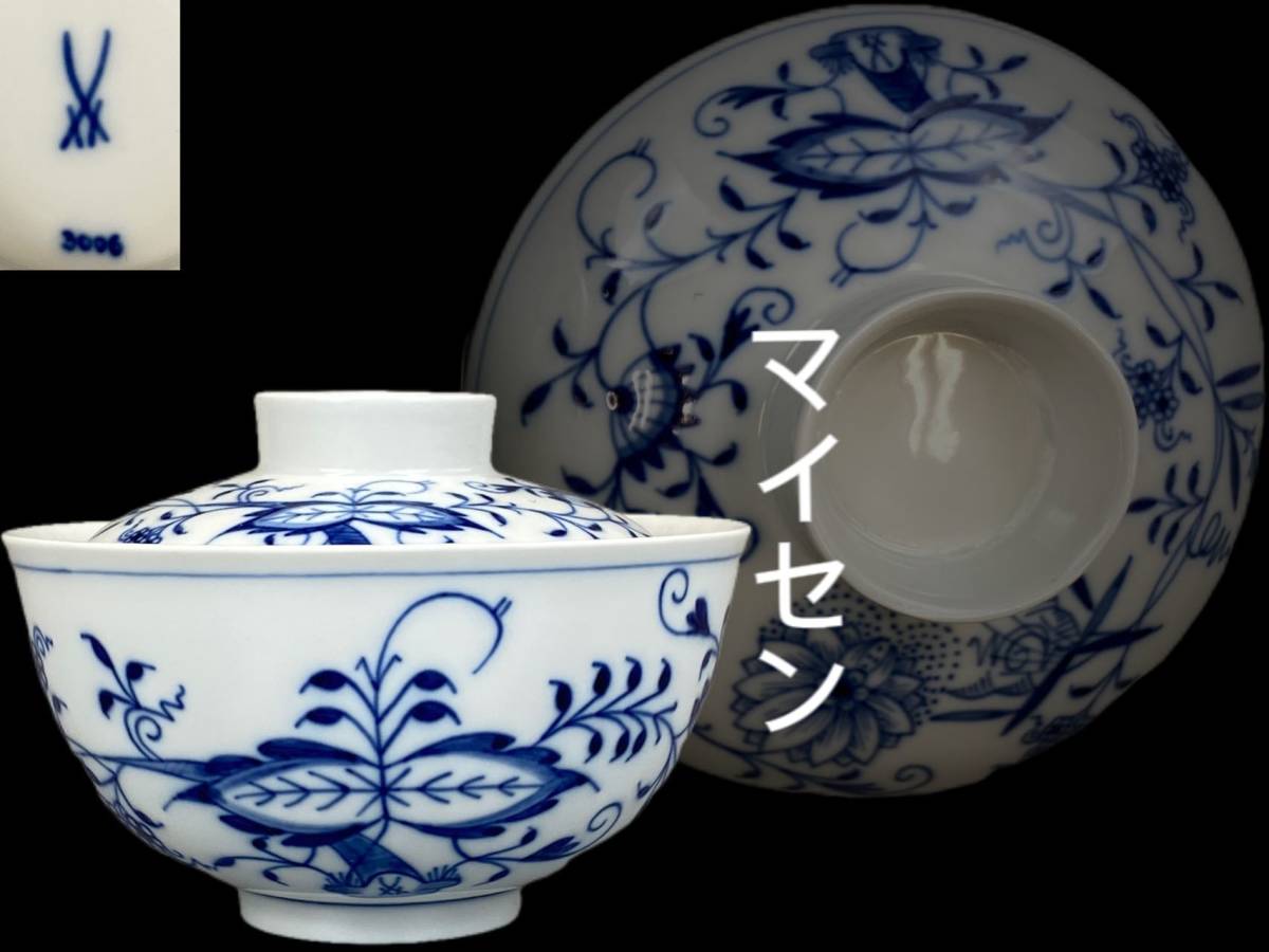 マイセン ブルーオニオン 公式オンラインショップ | マイセン（Meissen