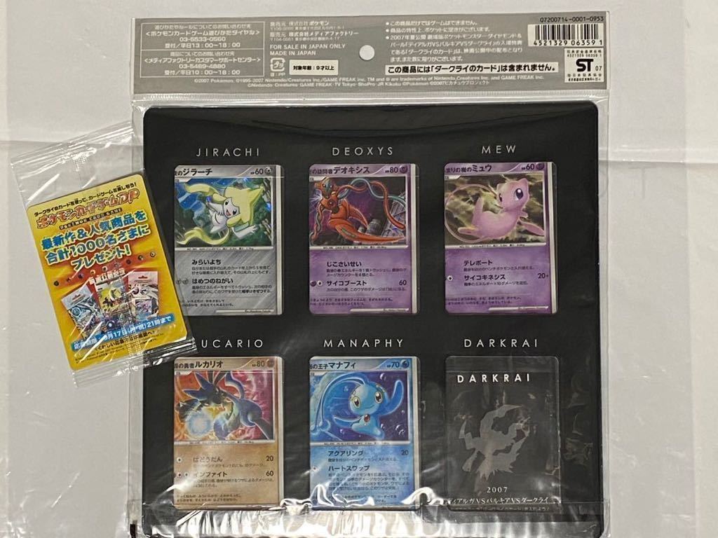 ☆未開封☆ ポケモンカードゲームDP 映画10周年記念 プレミアムシート