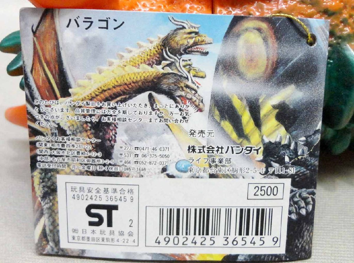 ブルマァク復刻 バラゴン タグ付 92年版 ソフビ 東宝怪獣 マルサン