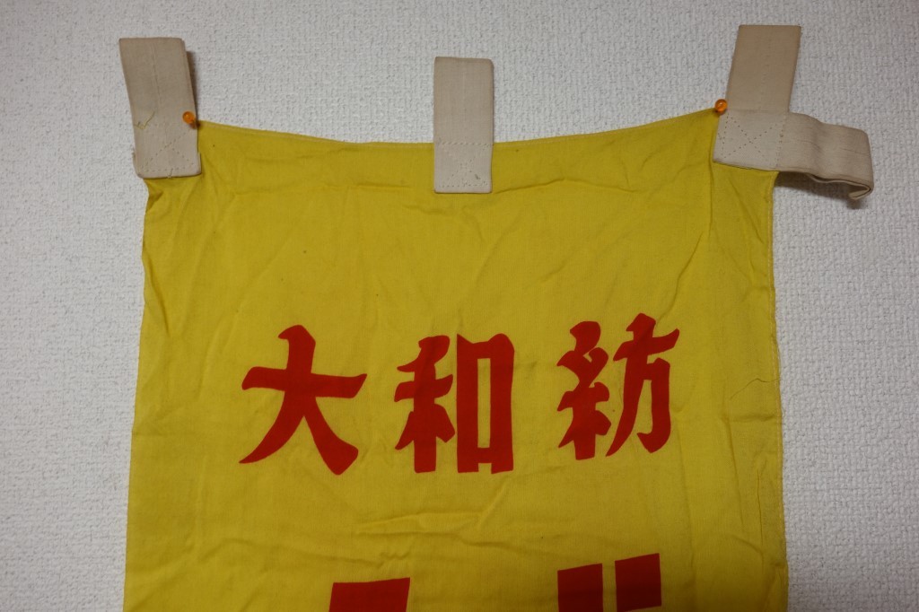 だいわ毛布大和紡昭和レトロ