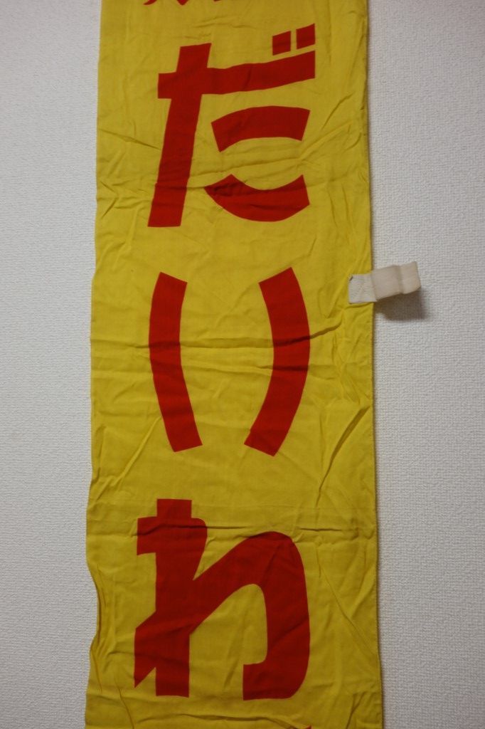 だいわ毛布　大和紡　昭和レトロ だいわ毛布大和紡昭和レトロ