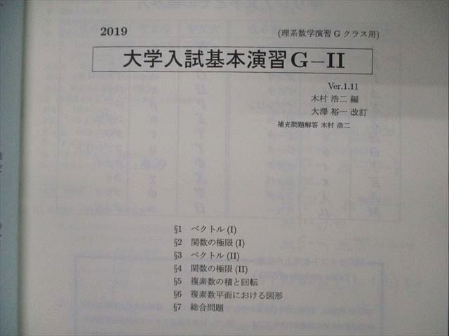 SEG (科学的教育グループ) 大学入試基本演習 TN05-070 : 受験数学理系G 