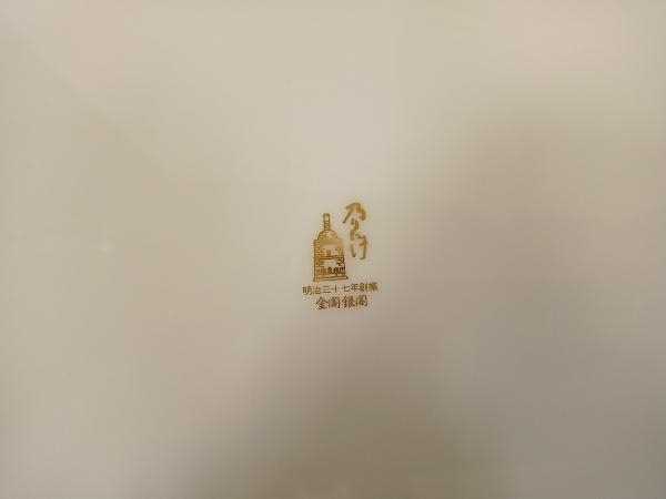 乃りたけ ダイヤモンドコレクション 金閣銀閣シリーズ 角皿 中皿 5枚