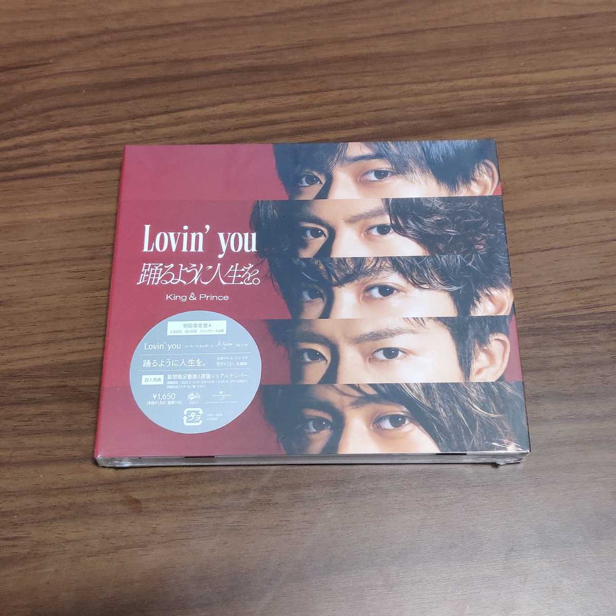 新品未開封 キンプリ 踊るように人生を。/Lovin' you 三形態・特典