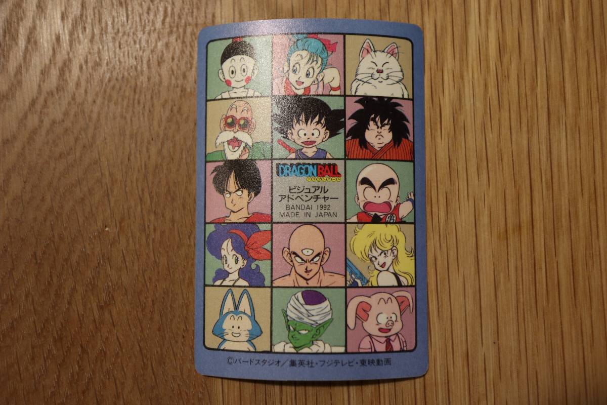 ビジュアルアドベンチャー ドラゴンボール 孫悟空 No.45 当時 No.44