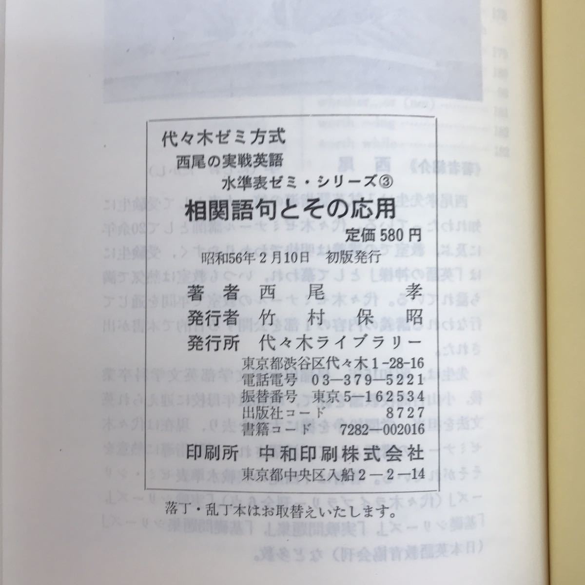 代ゼミ | 絶版参考書 木原太郎 1・2学期 総合英語 博物館 大学受験 - 大学
