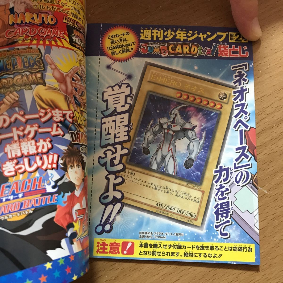 未開封】遊戯王OCG［ネオスペース］ジャンプカーディバル 付録 週刊 