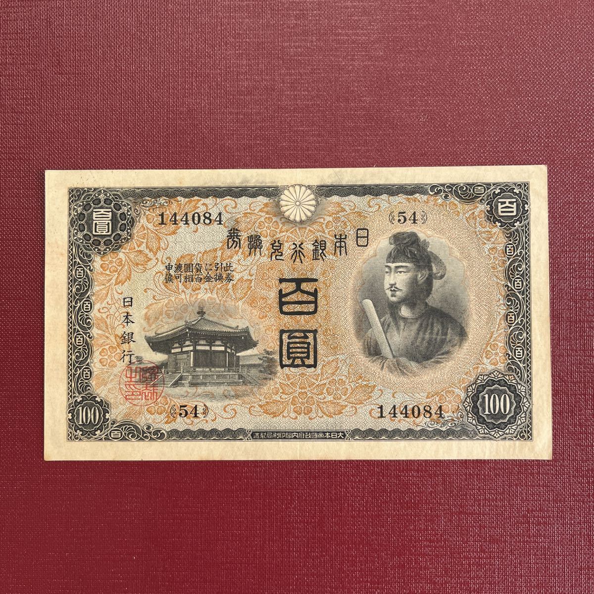 聖徳太子 聖徳太子100円札の価値は？全4種類の見分け方