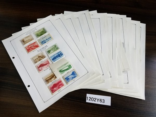 1202Y63 日本切手 国立公園 国定公園 支笏洞爺 伊勢志摩 雲仙ほか 計14