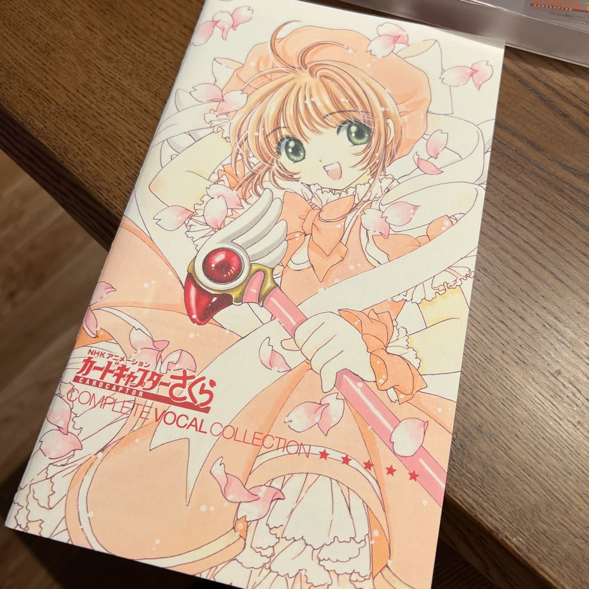「カードキャプターさくら」コンプリート・ヴォーカル・コレクション Release “カードキャプターさくら「コンプリート・ボーカル