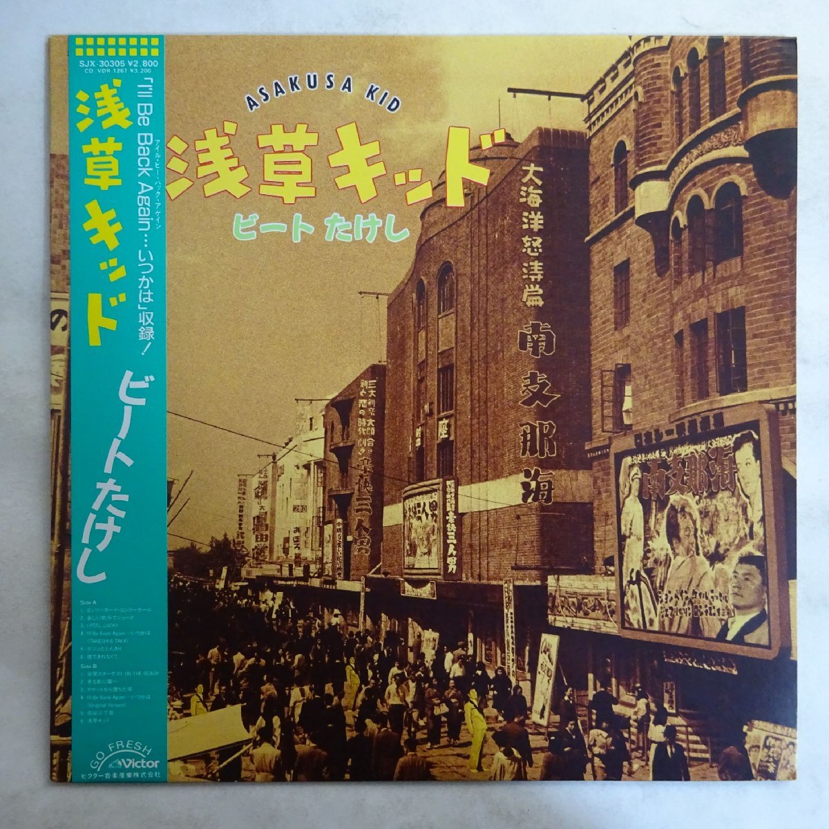 赤字超特価，限定セール 17107067; 帯付/ほぼ美盤 ビートたけし / 浅草キッド = Asakusa Kid(は行)｜売買されたオークション情報、yahooの商品情報をアーカイブ公開 - オークファン は行