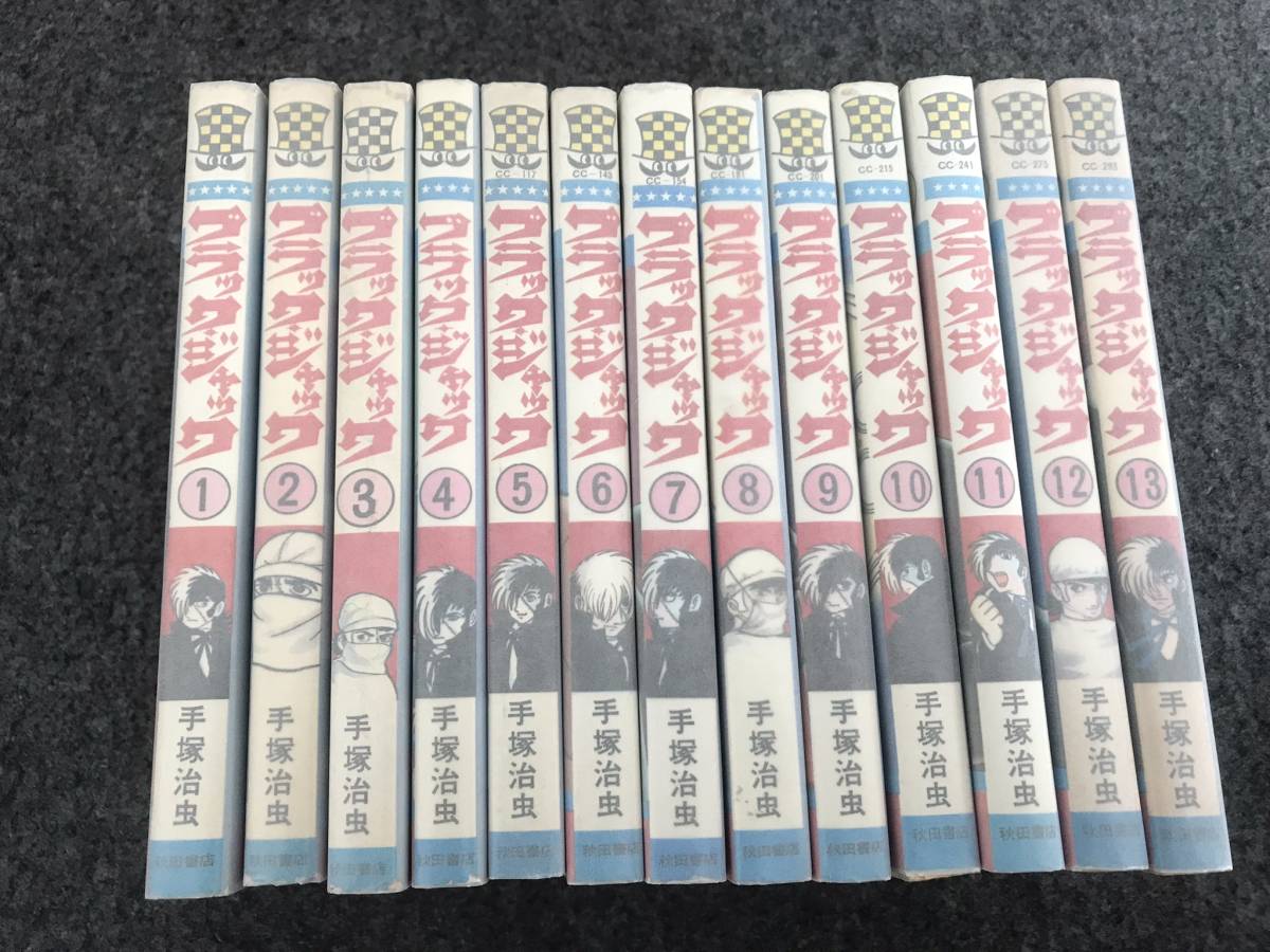 即決！全巻初版】ブラックジャック(全25巻)手塚治虫/植物人間/未収録9