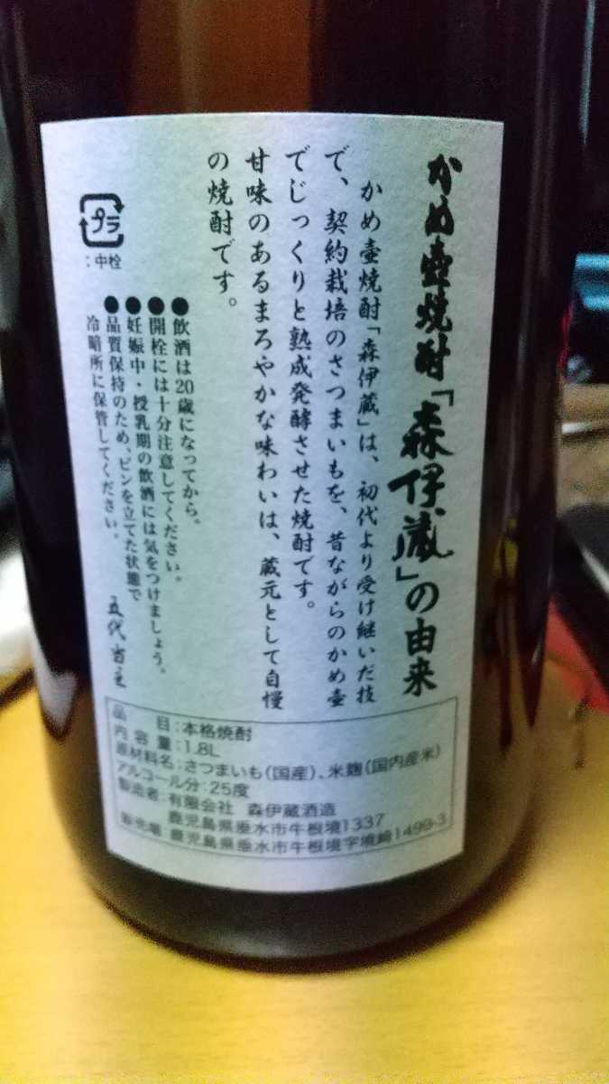 森伊蔵 1800ml 25度 25% 本格焼酎 芋焼酎 : 1.8L ▽ 本格芋焼酎