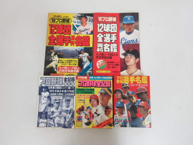 本 宝島社 (別冊宝島) プロ野球最強データ選手名鑑 2025 通販 プロ