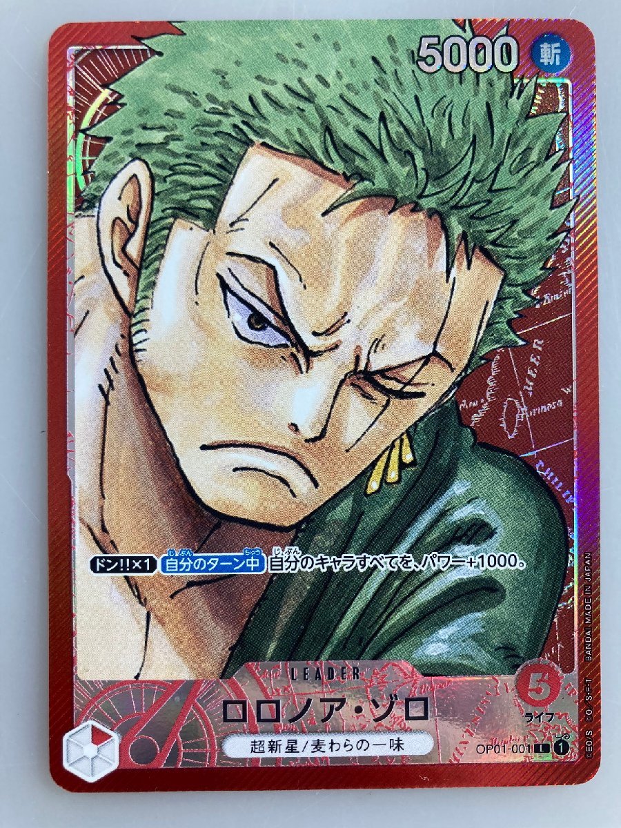 人気定番，格安 H 品 ワンピース カードゲーム ロロノア ゾロ OP01-001 L パラレル 71-221209-to-18-HOU(ワンピース)｜売買されたオークション情報、yahooの商品情報をアーカイブ公開 - オークファン その他