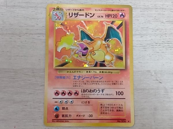ポケモンカード 旧裏面 リザードン No.006 ☆ マークあり 状態B 旧裏